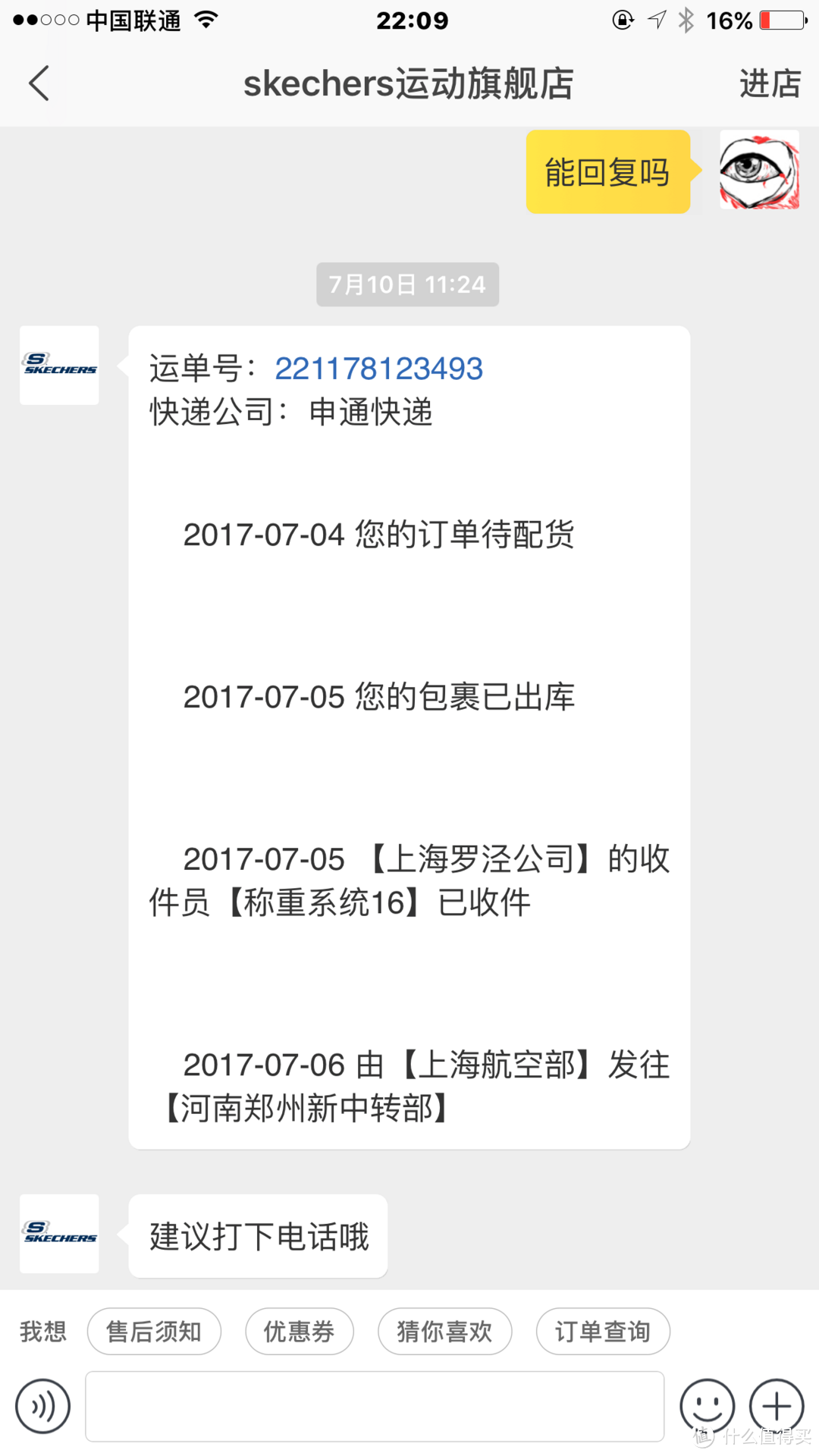 记录天猫skechers运动旗舰店的糟糕的购物体验