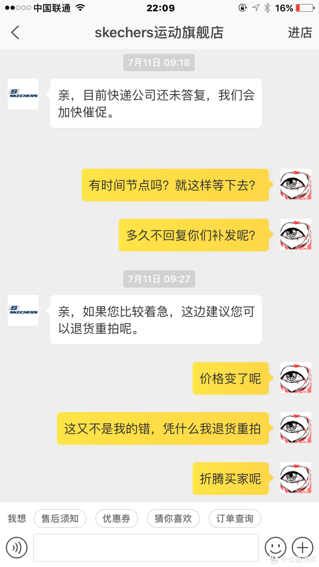 记录天猫skechers运动旗舰店的糟糕的购物体验