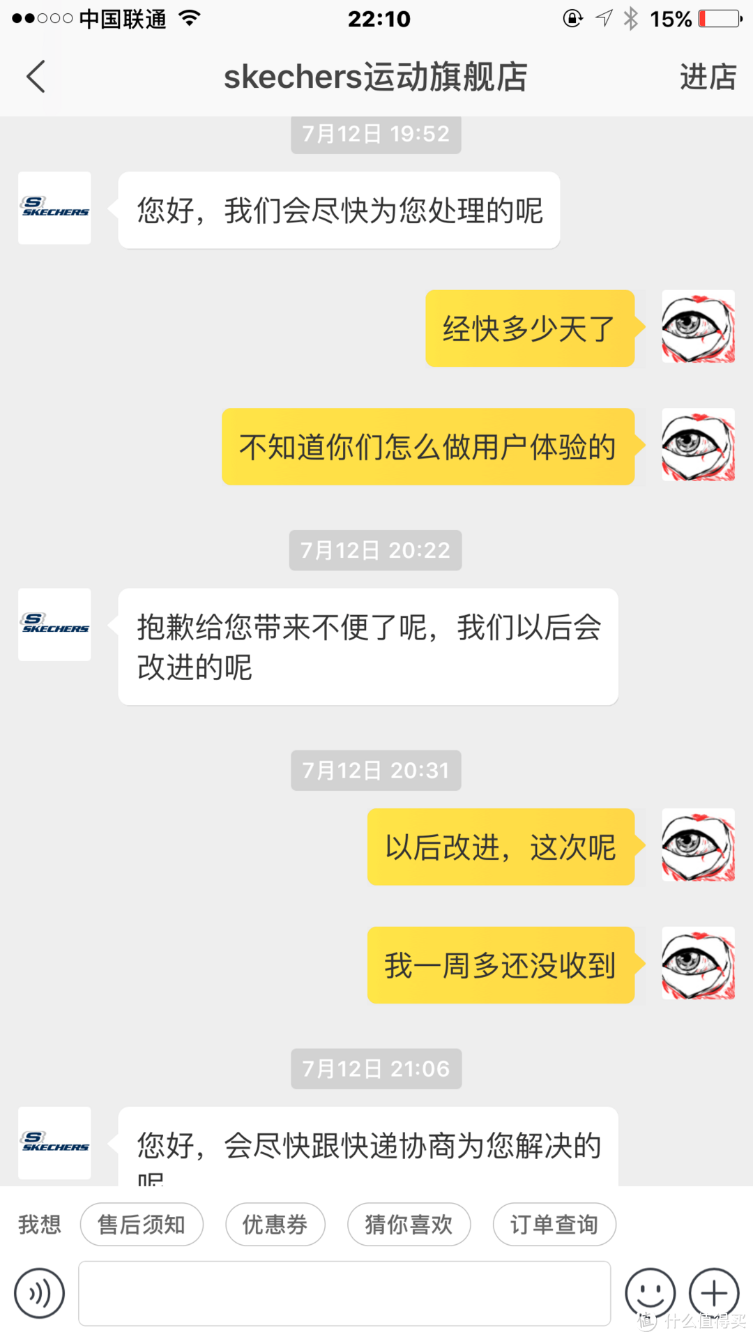 记录天猫skechers运动旗舰店的糟糕的购物体验