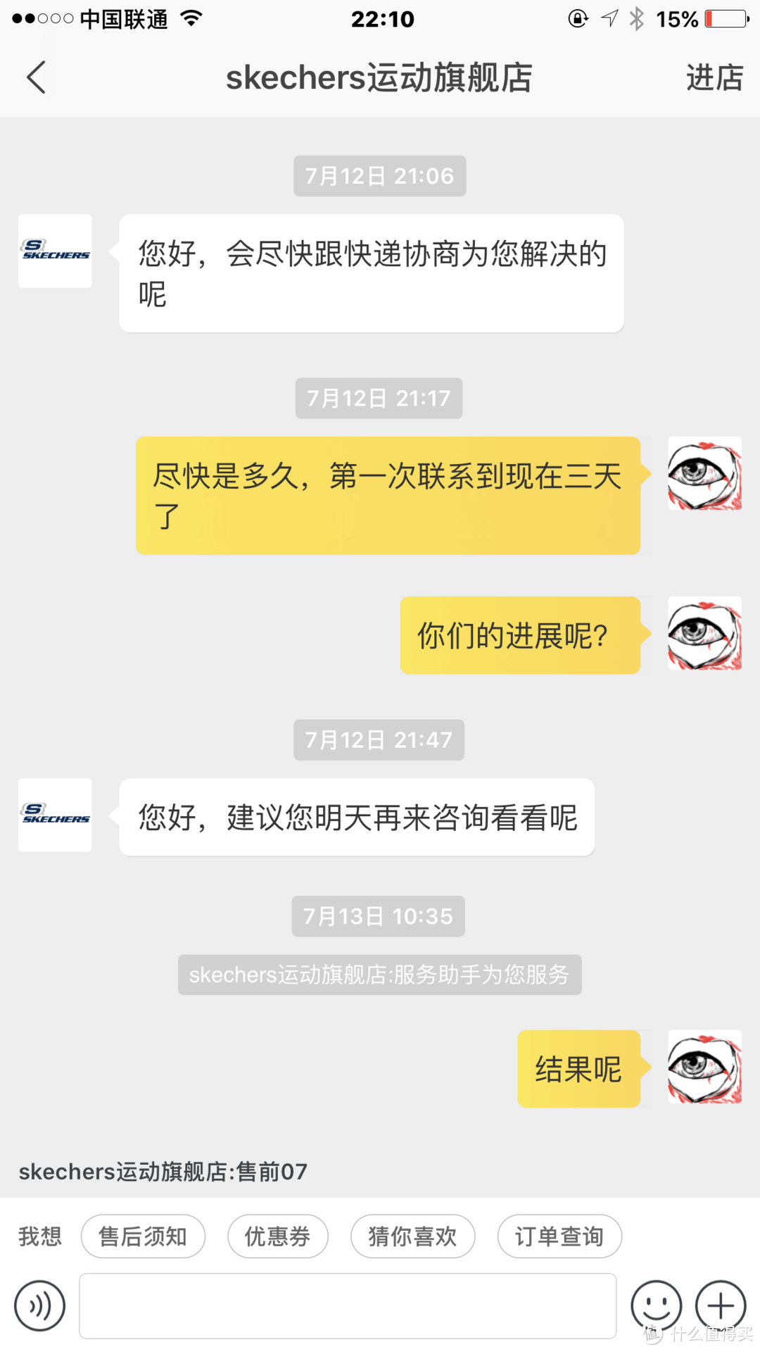 记录天猫skechers运动旗舰店的糟糕的购物体验