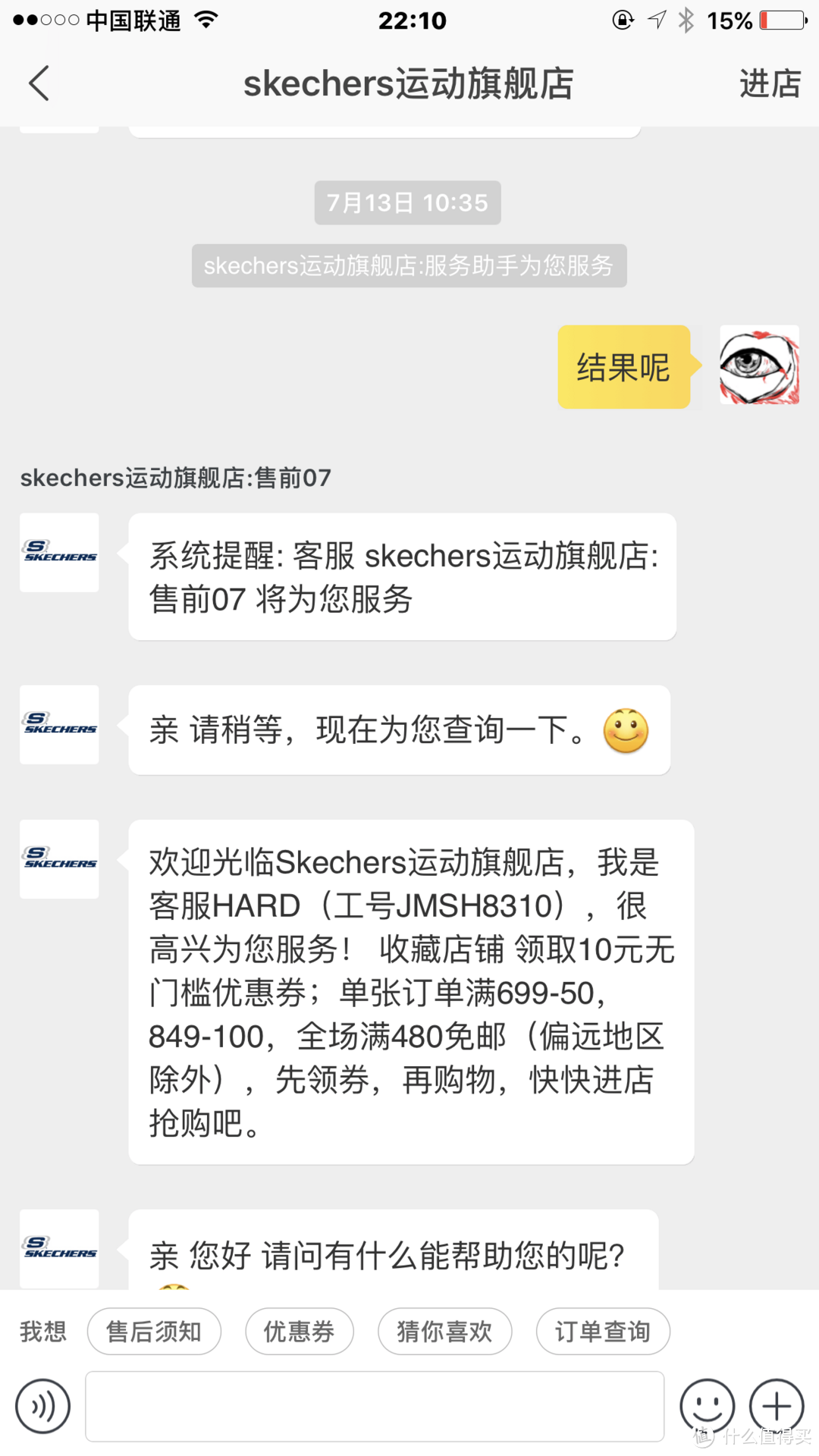 记录天猫skechers运动旗舰店的糟糕的购物体验