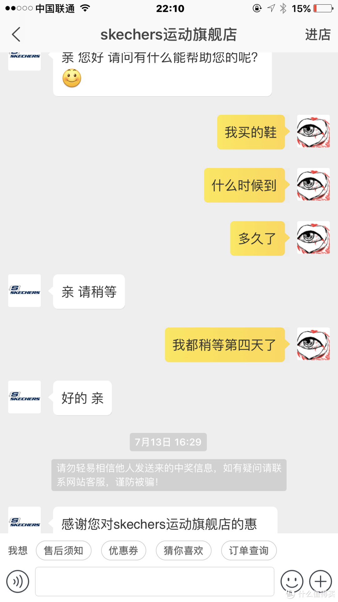 记录天猫skechers运动旗舰店的糟糕的购物体验