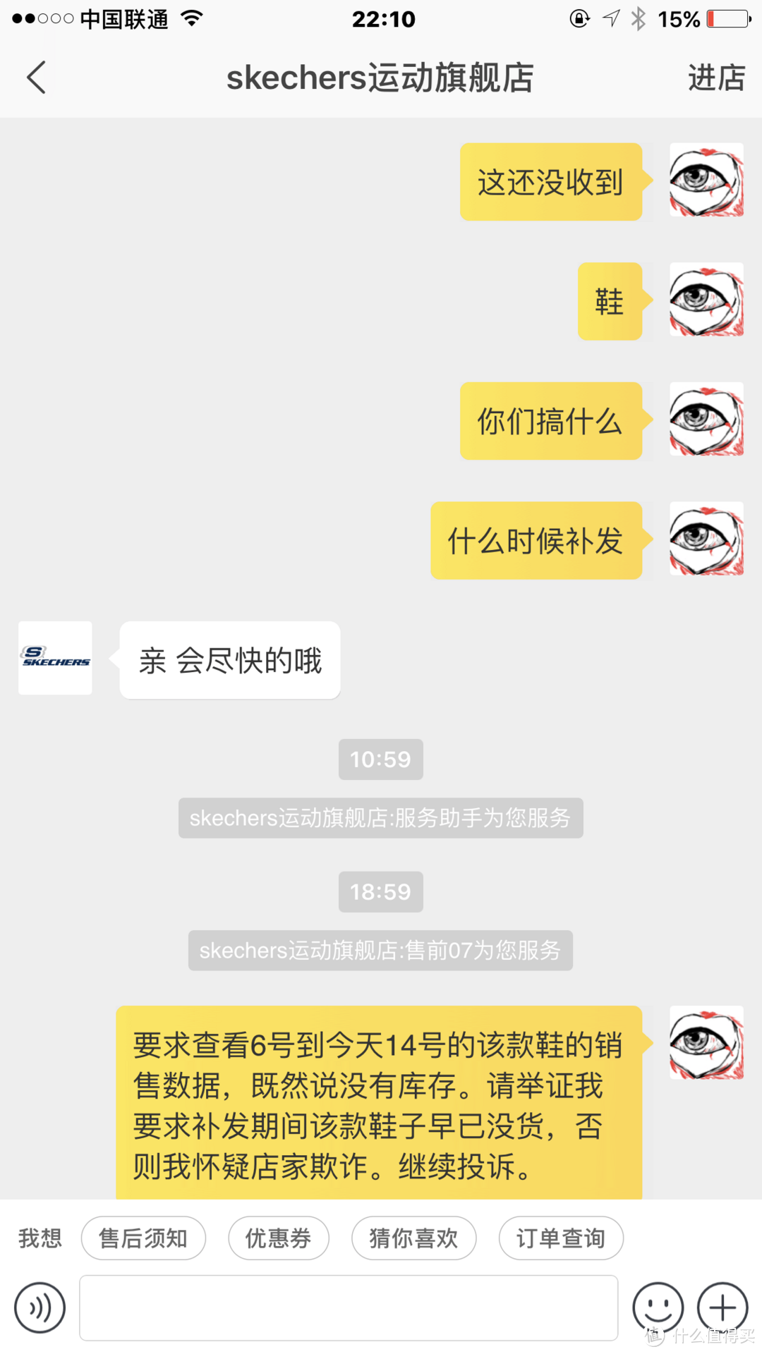 记录天猫skechers运动旗舰店的糟糕的购物体验