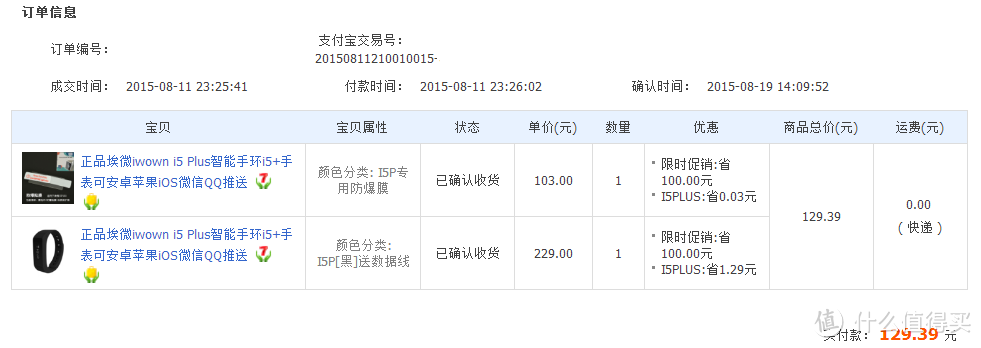 晚来两年的评测测的体无完肤 — iWOWN 埃微 i5plus 智能手环 优缺点暴露无遗