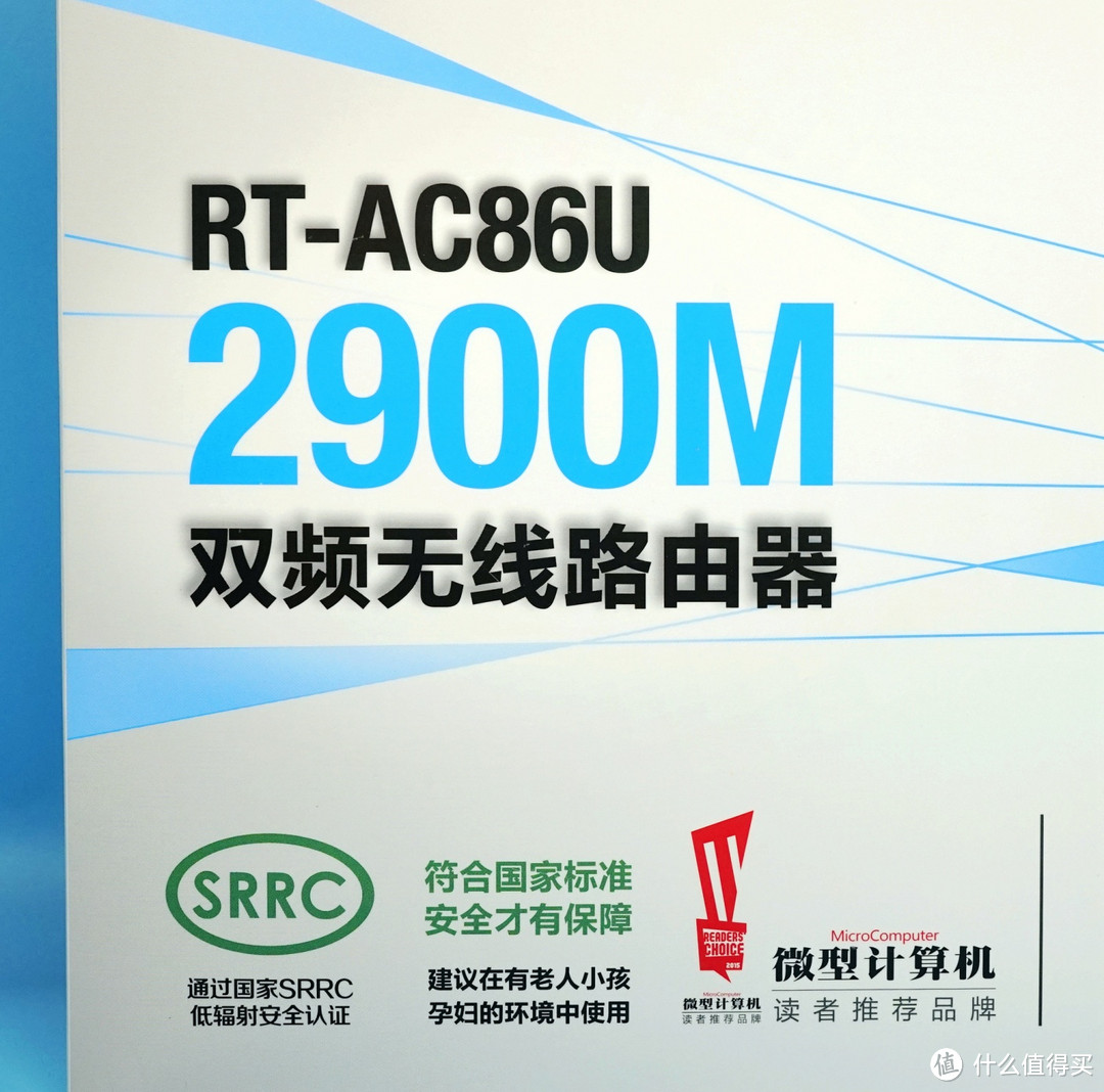 初探SRRC低辐射无线路由器——ASUS 华硕 RT-AC86U 无线路由器 入手开箱小测