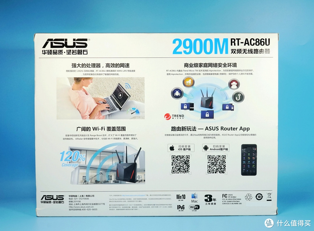 初探SRRC低辐射无线路由器——ASUS 华硕 RT-AC86U 无线路由器 入手开箱小测