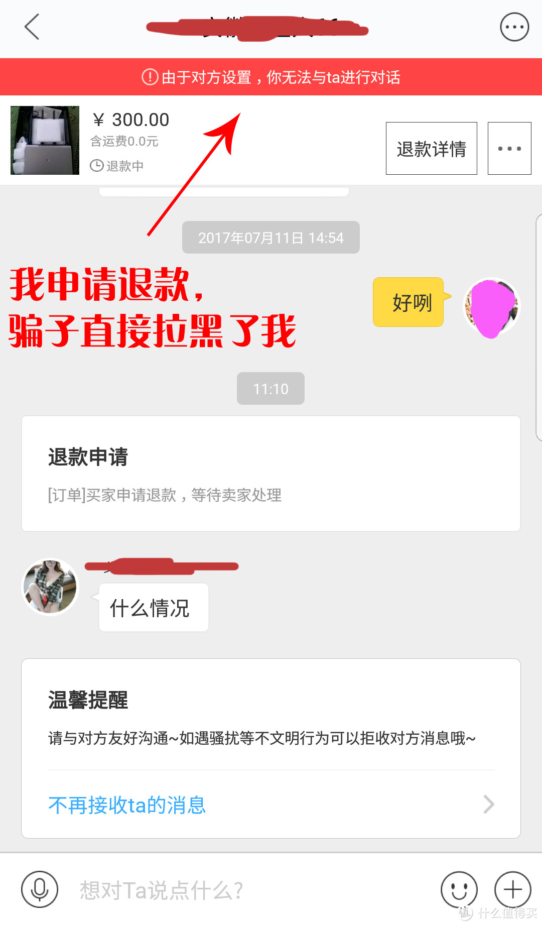 在闲鱼买二手小米路由器PRO被骗，最后结局神转折（骗子差点得逞）