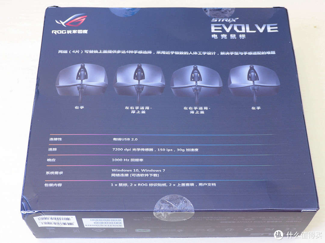 ASUS 华硕 P302 ROG Strix Evolve 可换上盖鼠标 轻开箱