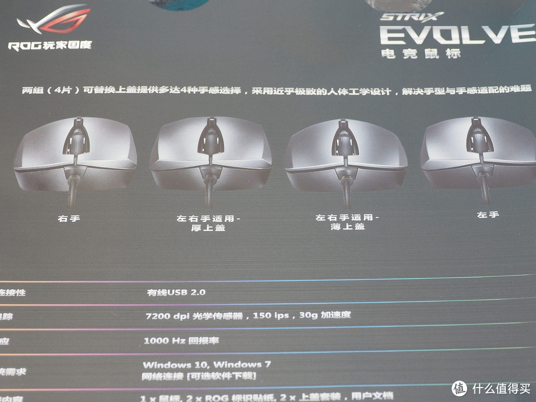 ASUS 华硕 P302 ROG Strix Evolve 可换上盖鼠标 轻开箱