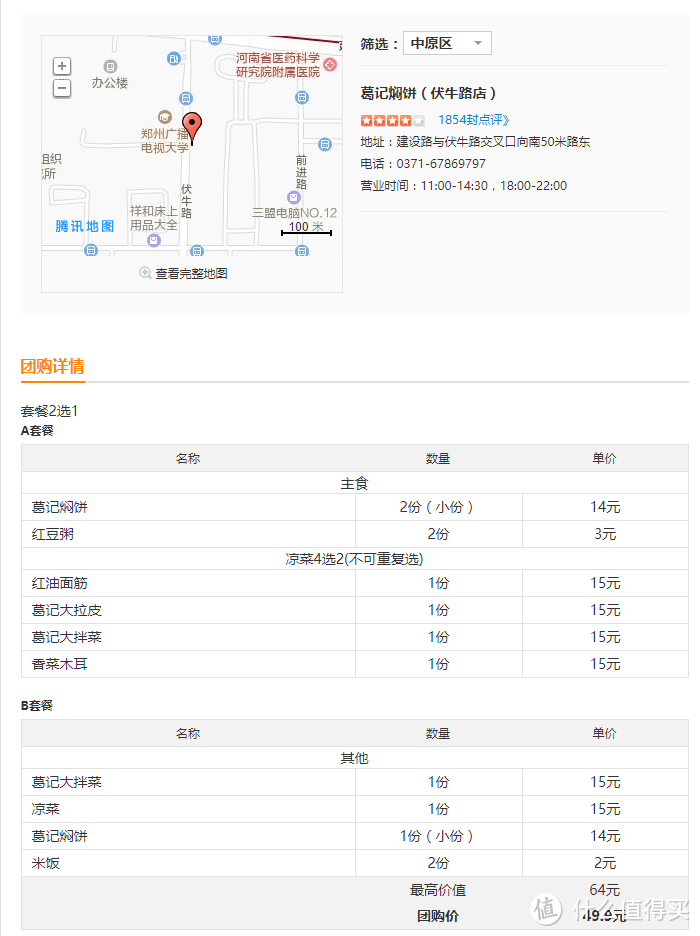 郑州什么值得吃？老三记之二 ： 葛记焖饼&特色小吃简介