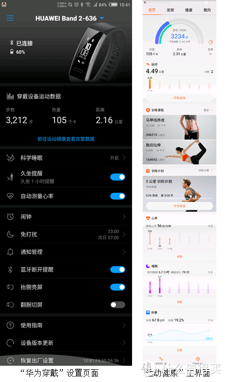 #原创新人#中规中矩的上手体验——华为运动手环（GPS版）轻度使用两天的非专业报告