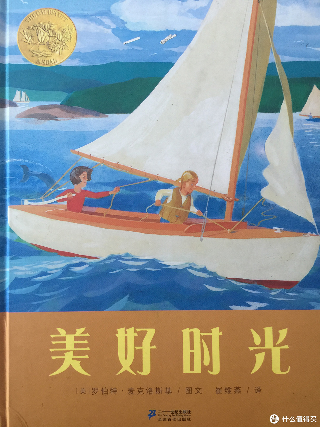 绘本界的“奥斯卡”—凯迪克绘本奖获奖书目 （二）