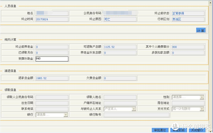 再深入谈社会养老保险