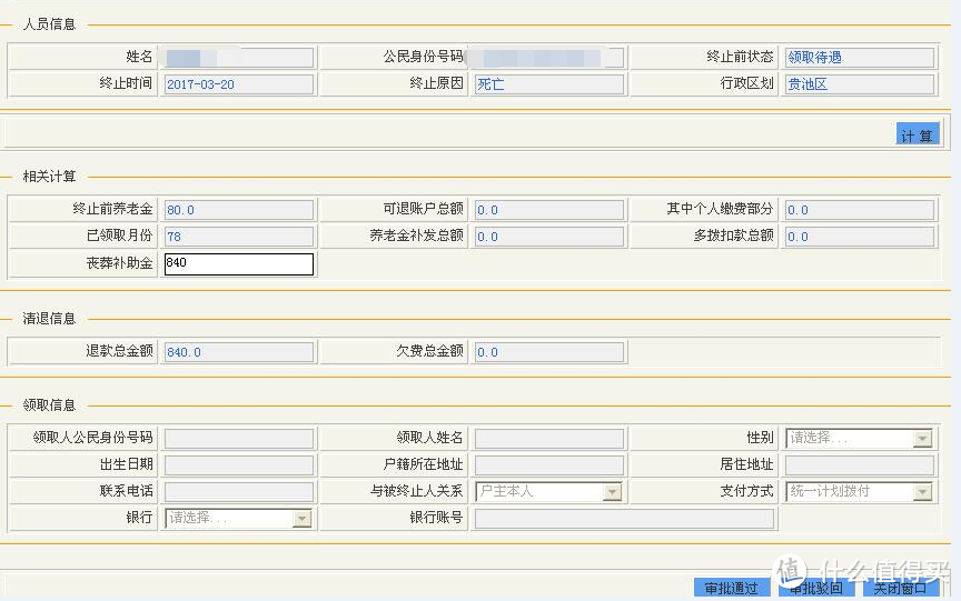 再深入谈社会养老保险