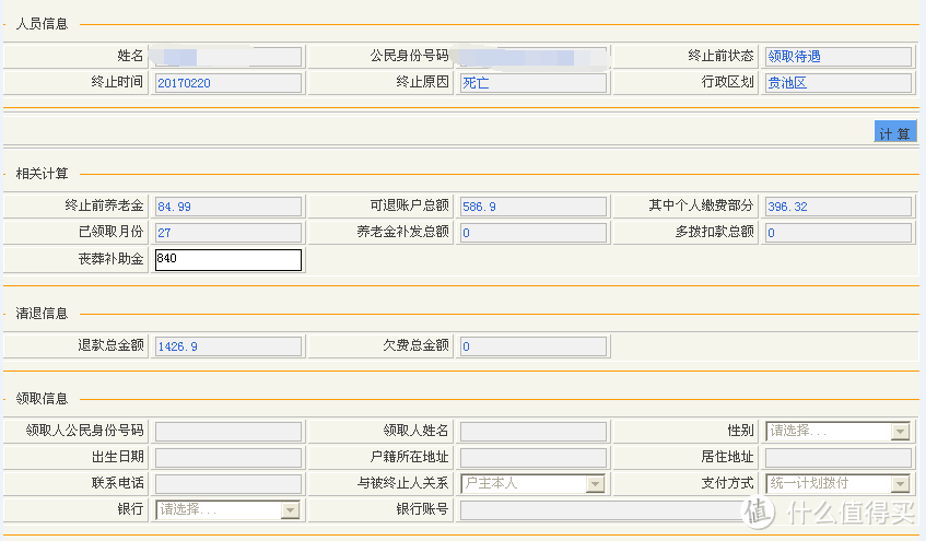 再深入谈社会养老保险