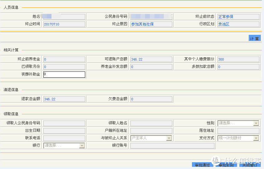 再深入谈社会养老保险