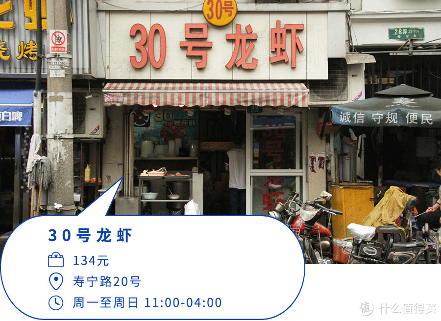 寿宁路的160米、24小时、23家龙虾店