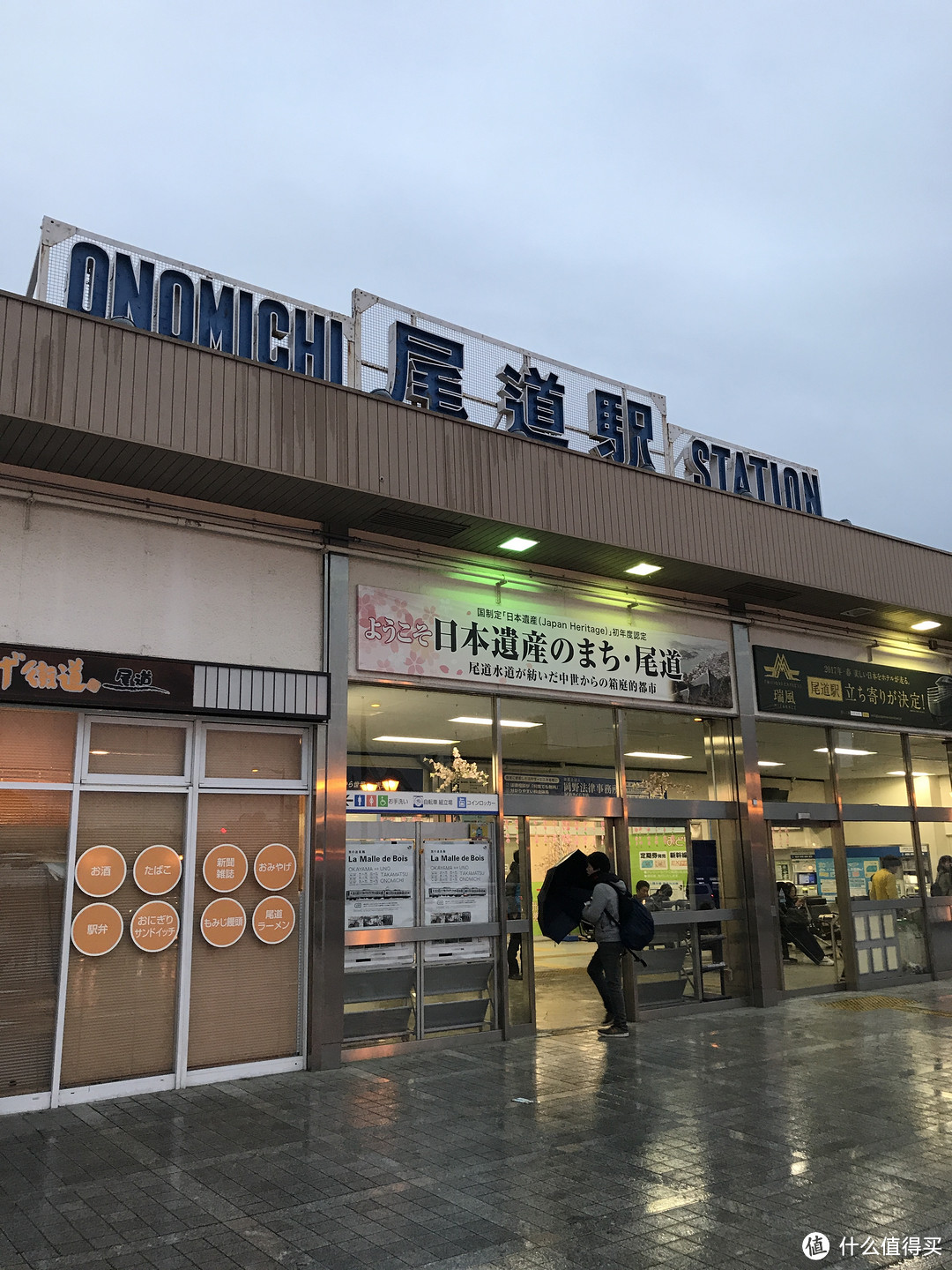 尾道站