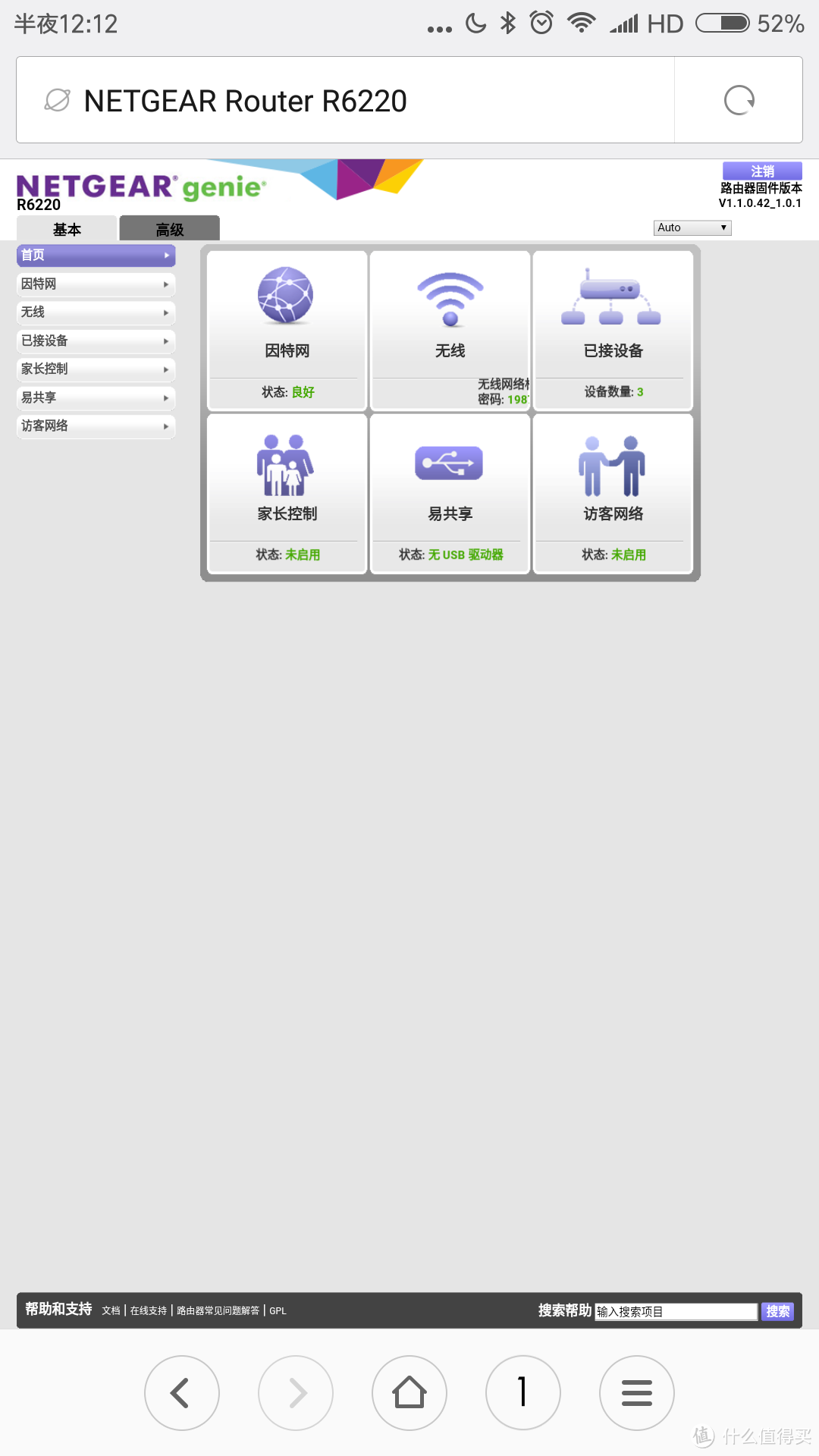 只是一个路由器 — NETGEAR 美国网件 R6220 1200M无线路由器开箱