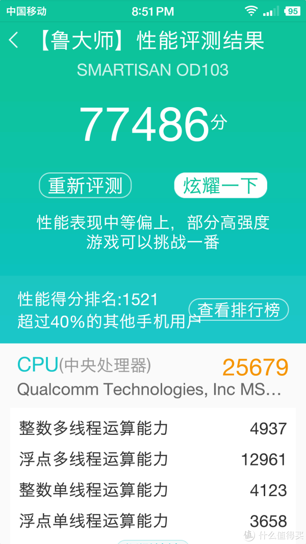 坚果Pro 鲁大师跑分77486
