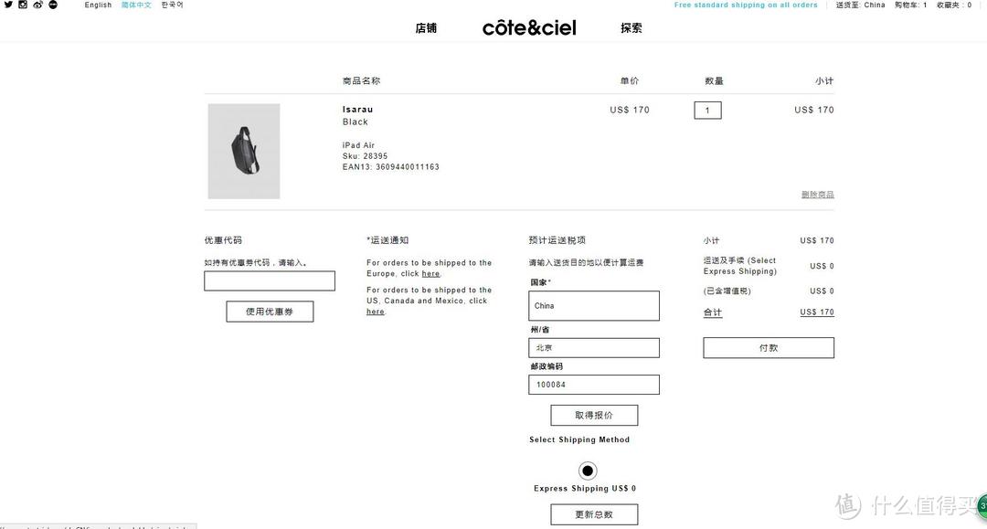 Cote&Ciel 购买攻略及腰包开箱展示