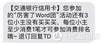 当Word团不再是我的团，当你的家可以随便进 — 交行Word团