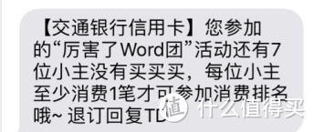 当Word团不再是我的团，当你的家可以随便进 — 交行Word团