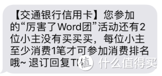 当Word团不再是我的团，当你的家可以随便进 — 交行Word团