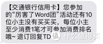 当Word团不再是我的团，当你的家可以随便进 — 交行Word团