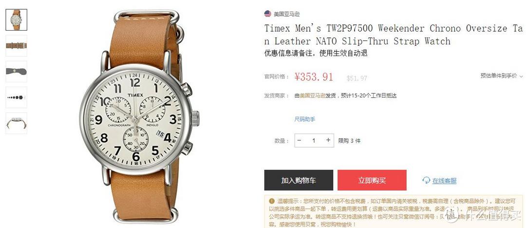 TIMEX 天美时 Weekender：不到400块的文艺范—记第一次贝窝代购的有惊无险