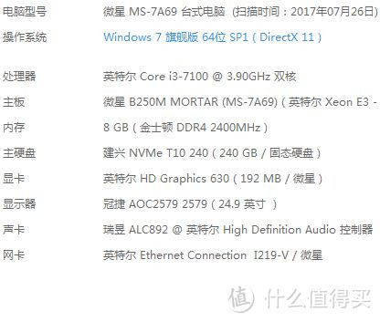 3850元就装个这电脑？家用电脑装机附Intel第七代平台安装Win7窍门