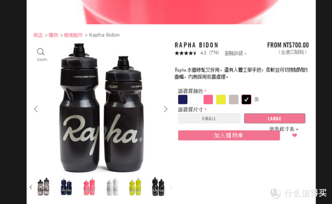 Rapha 直邮攻略+骑行水壶开箱