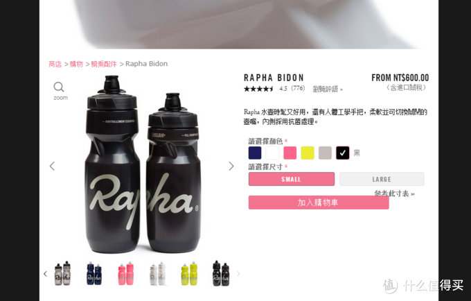 Rapha 直邮攻略+骑行水壶开箱