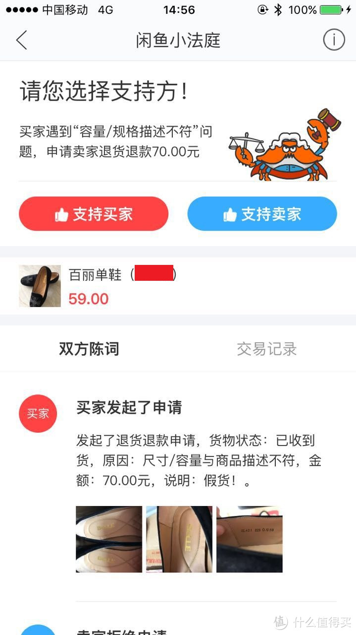 一次参与闲鱼小法庭的经过