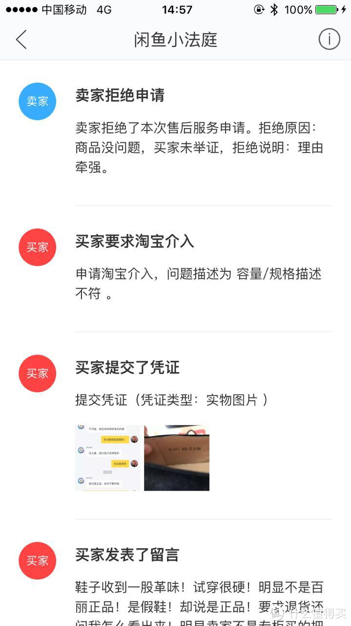 一次参与闲鱼小法庭的经过