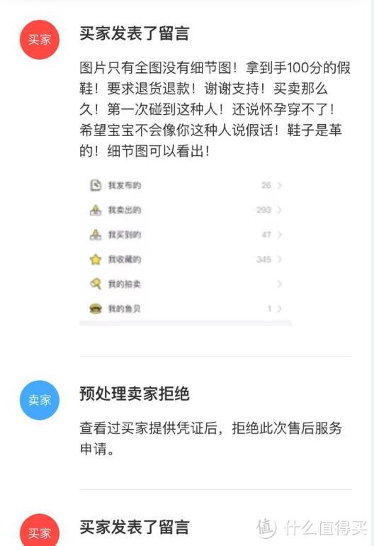 一次参与闲鱼小法庭的经过