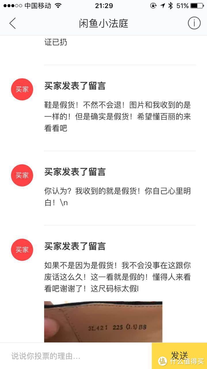 一次参与闲鱼小法庭的经过