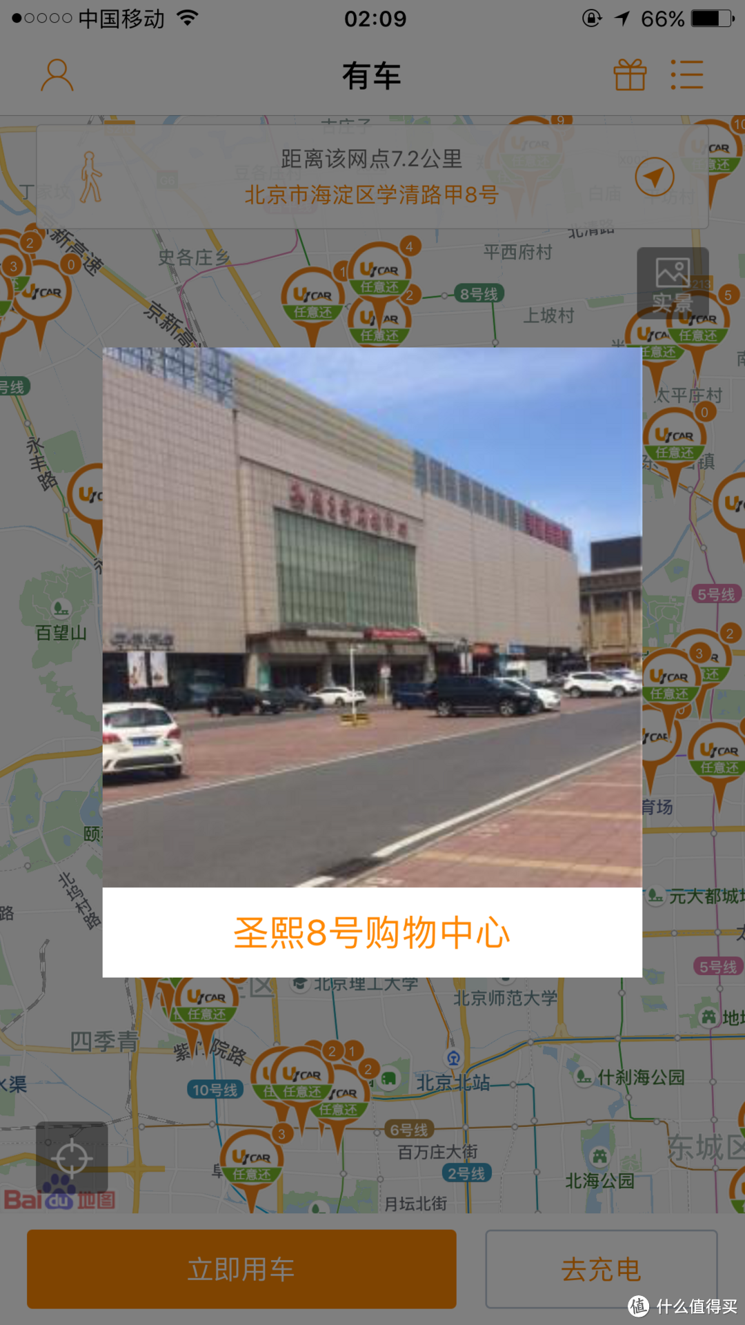 固定取还地点型—goFun出行，一度，北京出行，有车