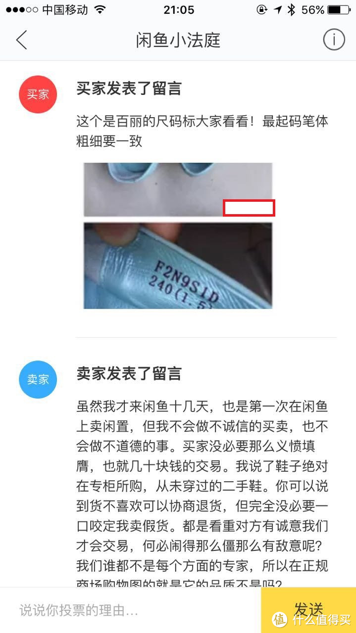 一次参与闲鱼小法庭的经过