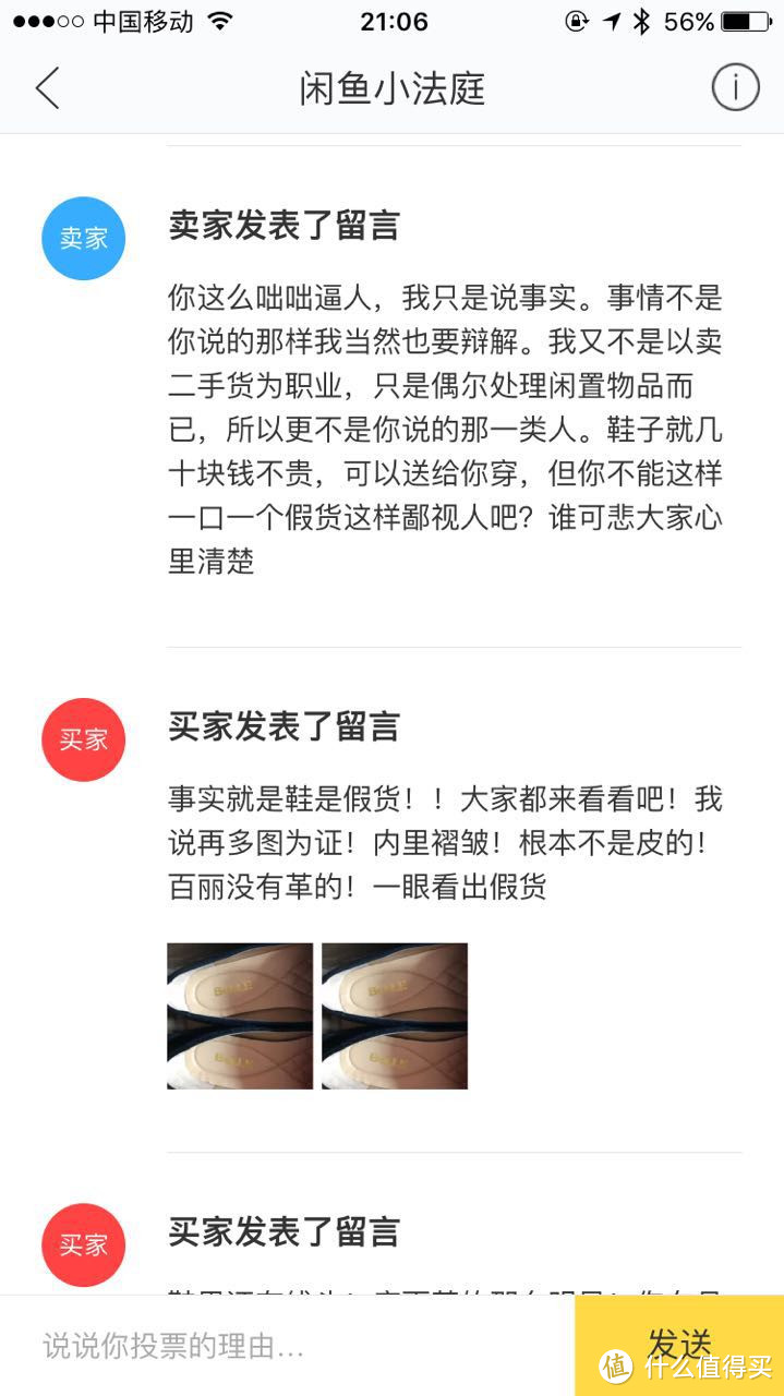 一次参与闲鱼小法庭的经过