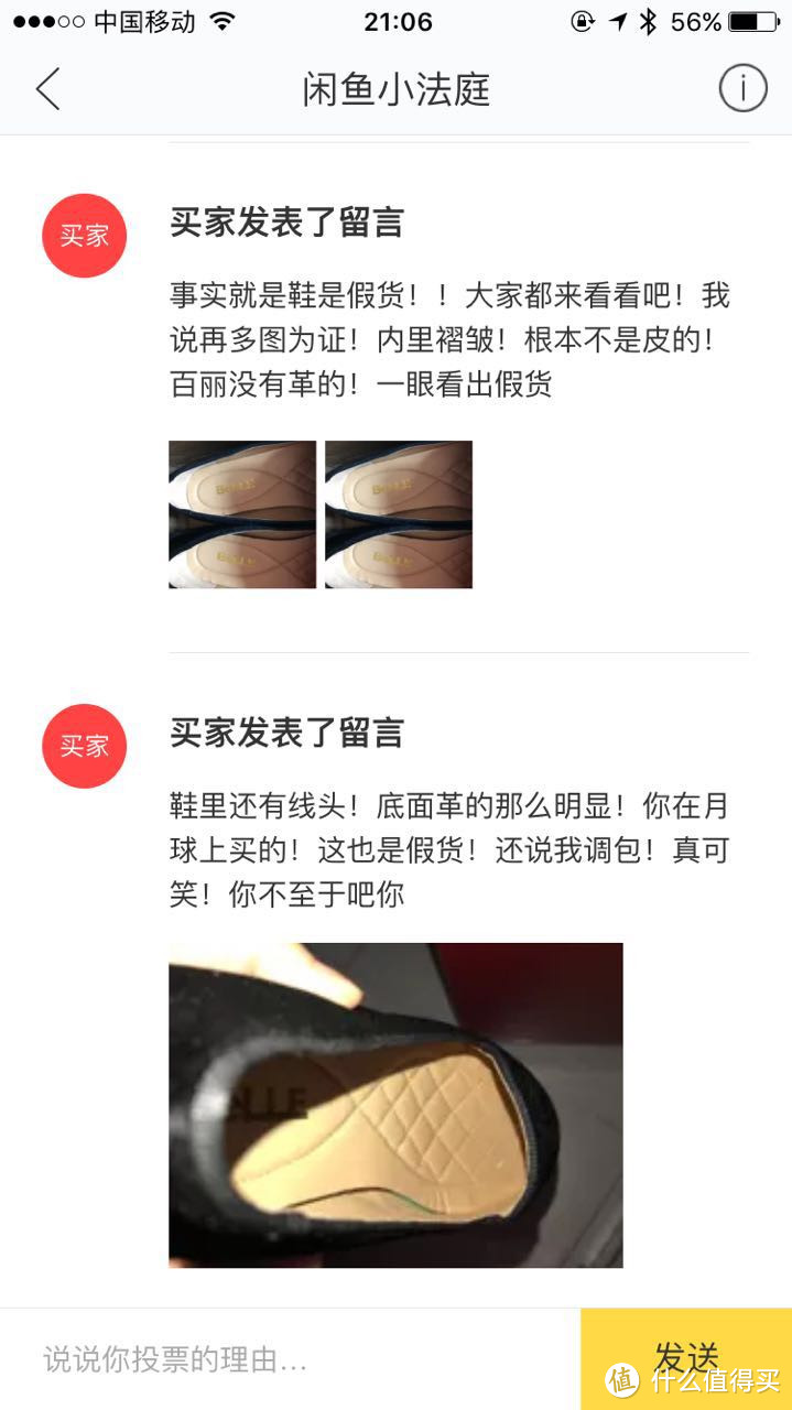 一次参与闲鱼小法庭的经过