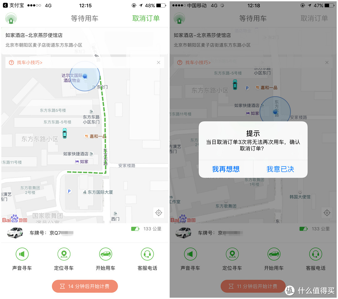 固定取还地点型—goFun出行，一度，北京出行，有车