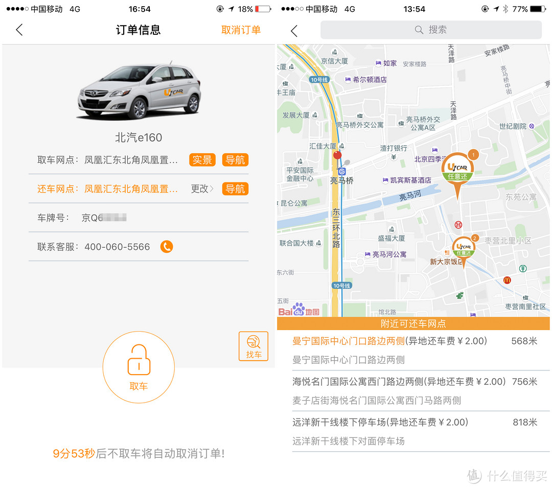 固定取还地点型—goFun出行，一度，北京出行，有车