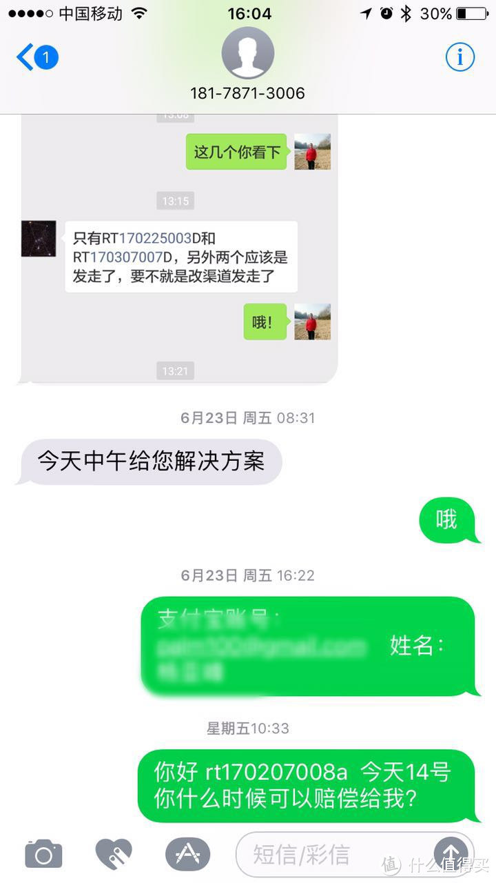 掉入瑞通转运的黑洞，让我损失惨重