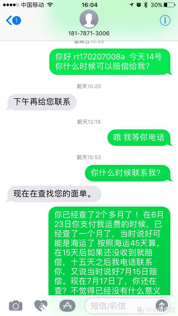 掉入瑞通转运的黑洞，让我损失惨重