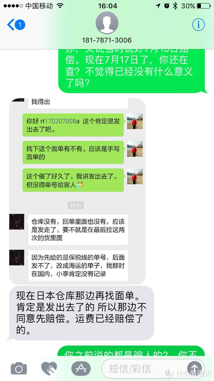 掉入瑞通转运的黑洞，让我损失惨重