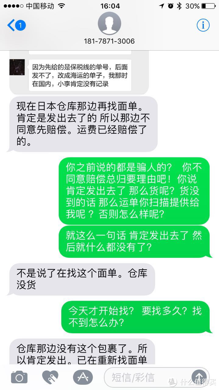 掉入瑞通转运的黑洞，让我损失惨重