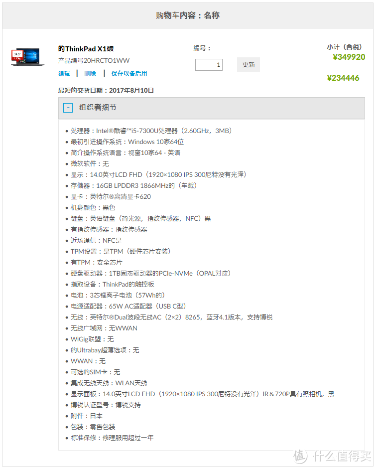 #原创新人#八通道海淘ThinkPad X1 Carbon心得（购物过程贴，电脑未到）