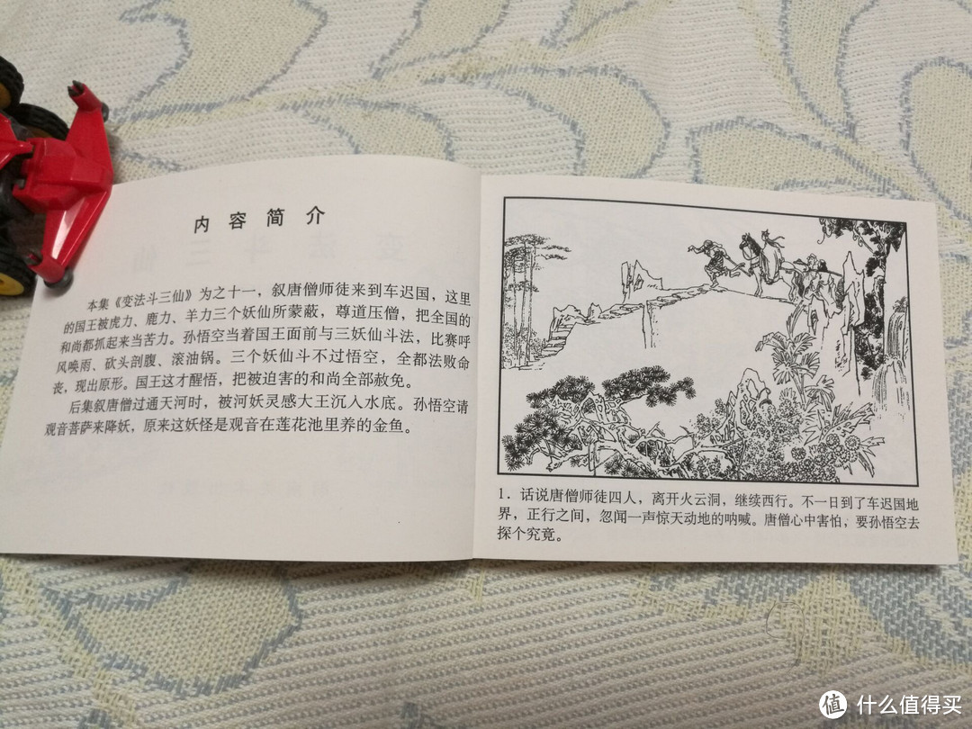 儿时的回忆 — 西游记连环画收藏本小人书