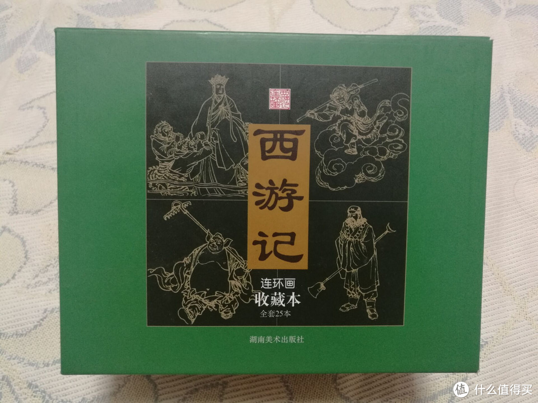 儿时的回忆 — 西游记连环画收藏本小人书